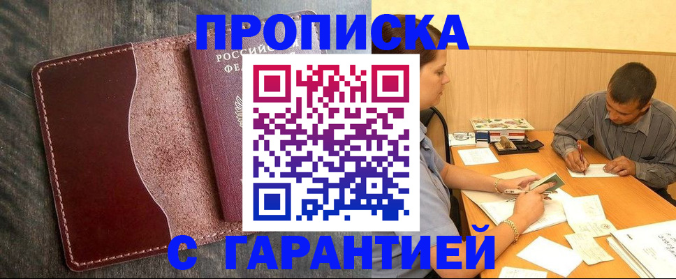 временная регистрация адрес в Петровск-Забайкальском