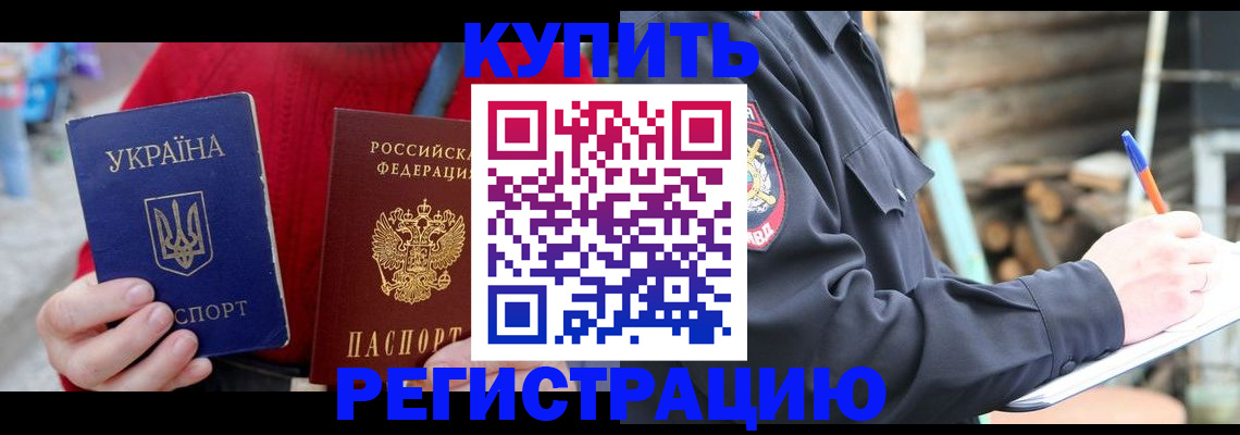 прописка в Петровск-Забайкальском